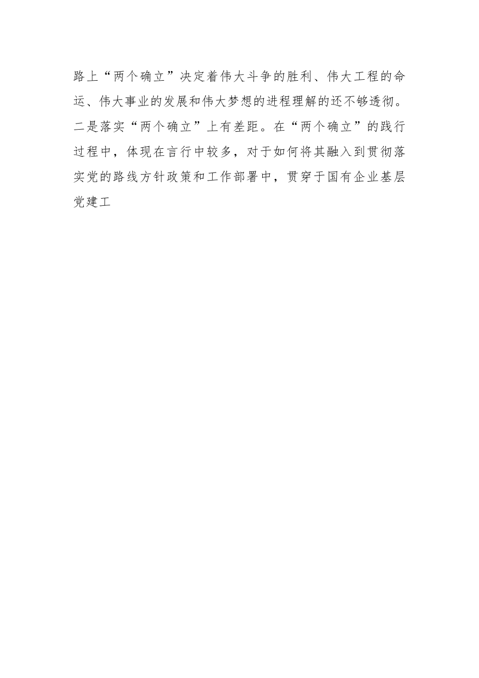 XX基层党组织（支委）20XX年度组织生活会个人对照检查材料.docx_第2页