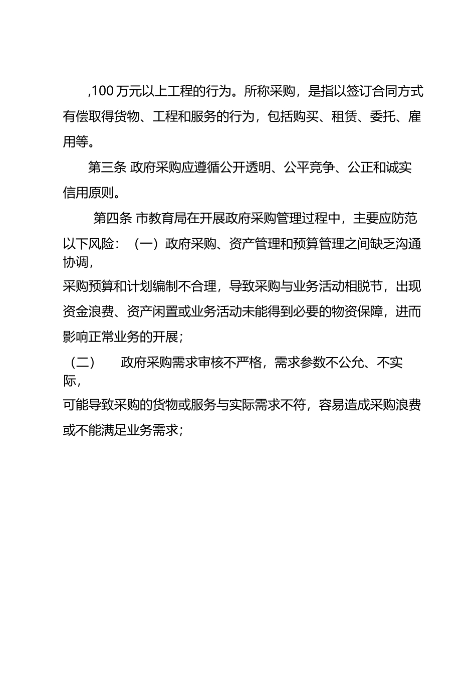 XX市教育局政府采购业务内部控制制度（试行）.docx_第2页