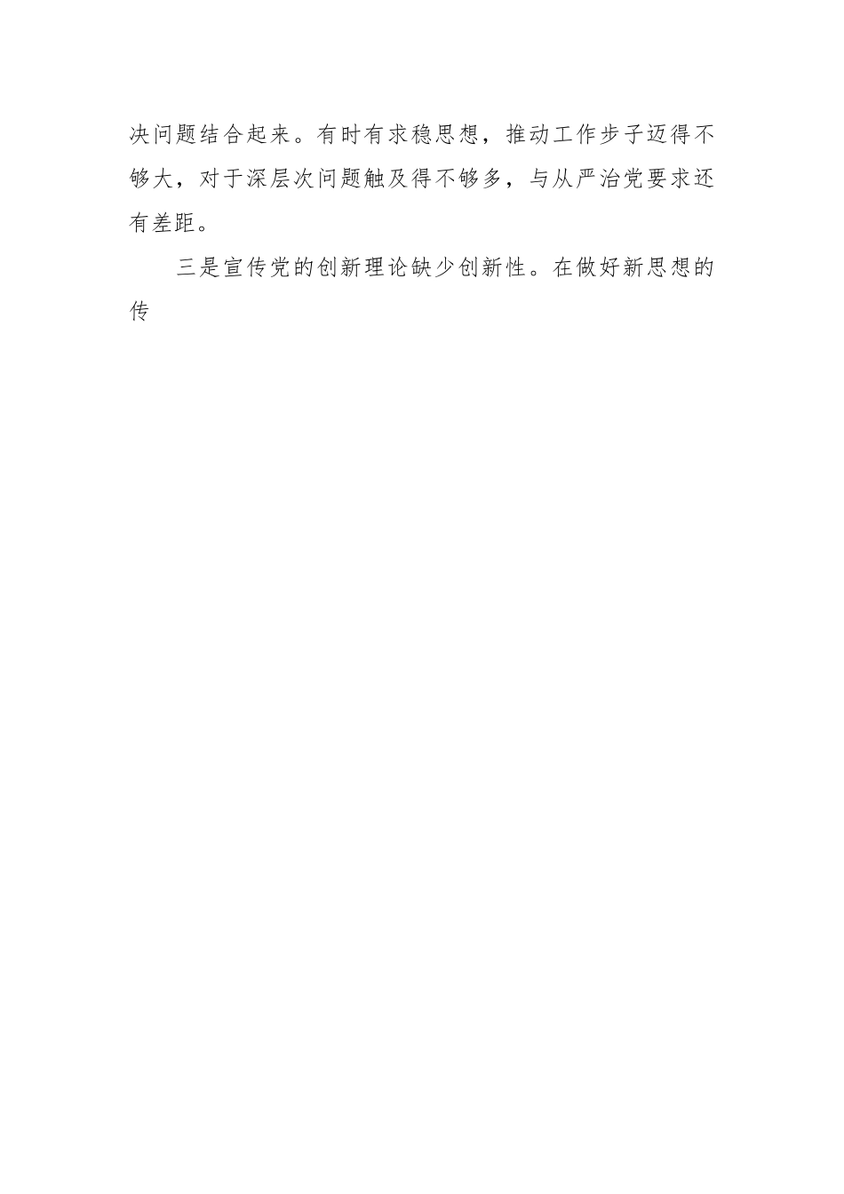 2023年领导干部在主题教育专题民主生活会对照检查材料.docx_第2页