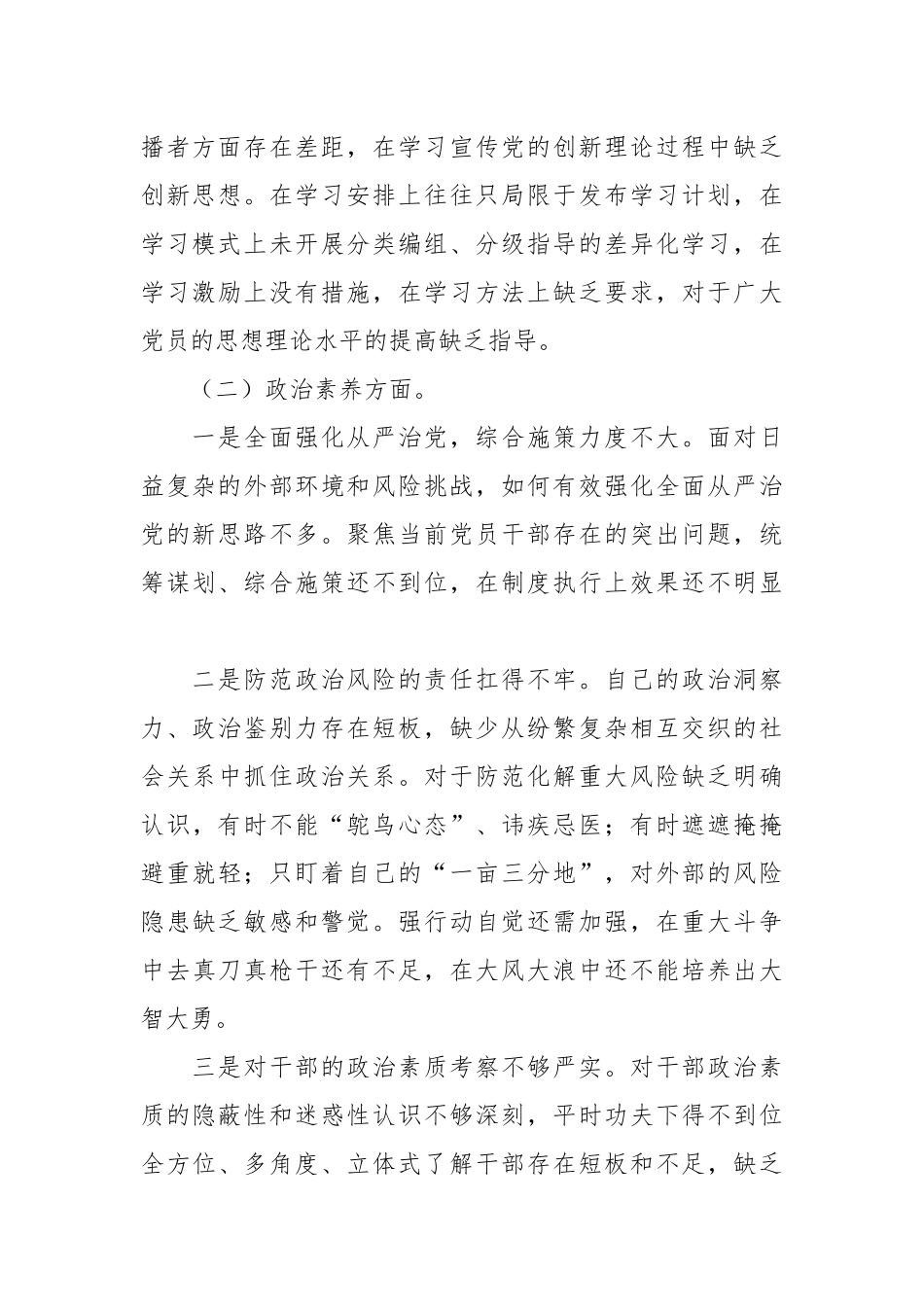 2023年领导干部在主题教育专题民主生活会对照检查材料.docx_第3页
