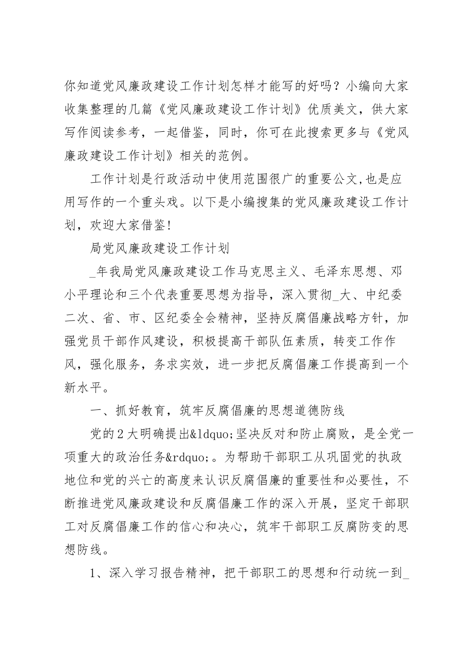 党风廉政建设工作计划.docx_第2页