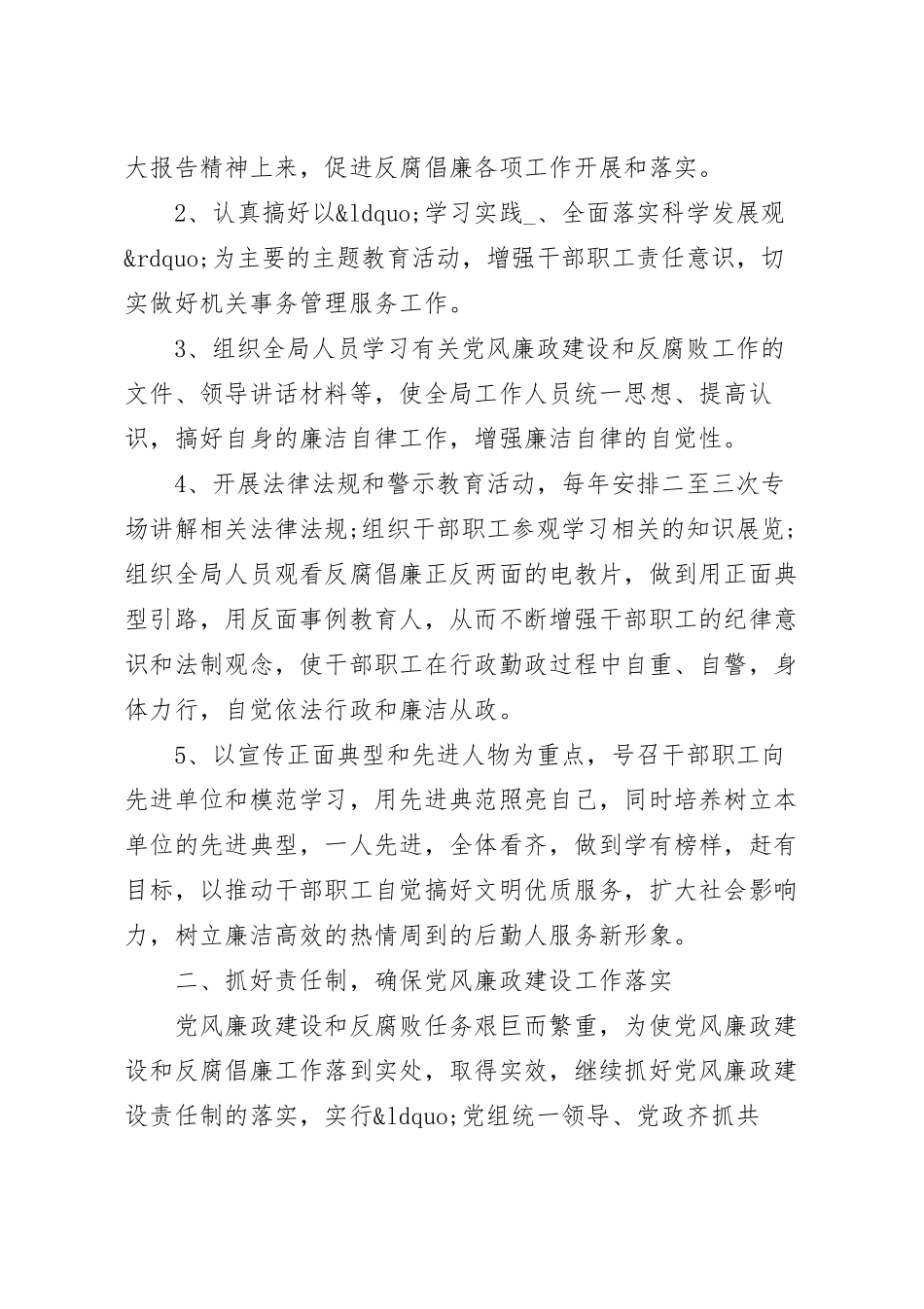 党风廉政建设工作计划.docx_第3页