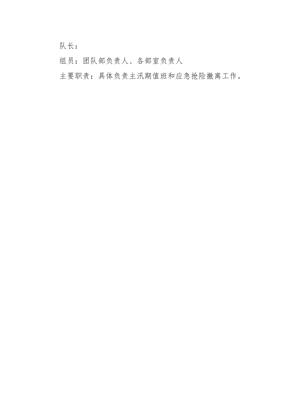 （7篇）各单位防汛防洪应急预案参考汇编.docx_第2页