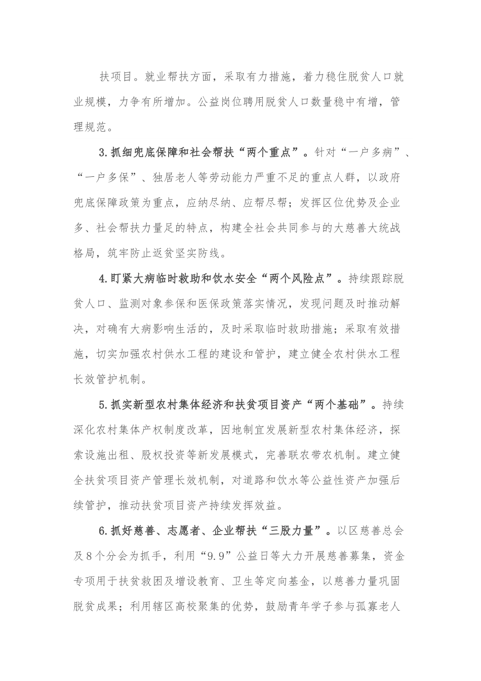 2022年乡村振兴工作要点.docx_第3页