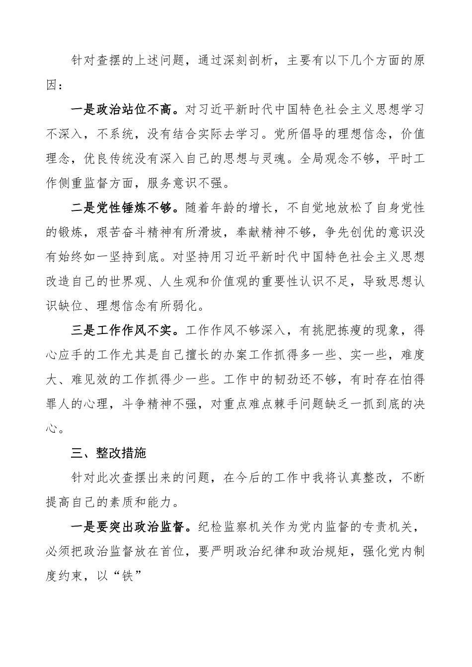 作风建设个人对照检查剖析材料发言提纲.doc_第2页
