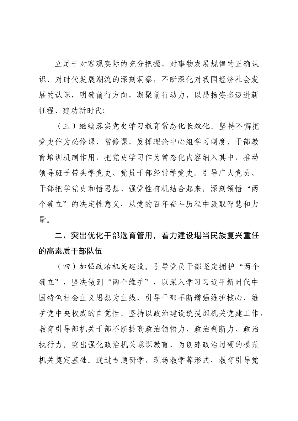 2023年X组织工作要点.doc_第3页