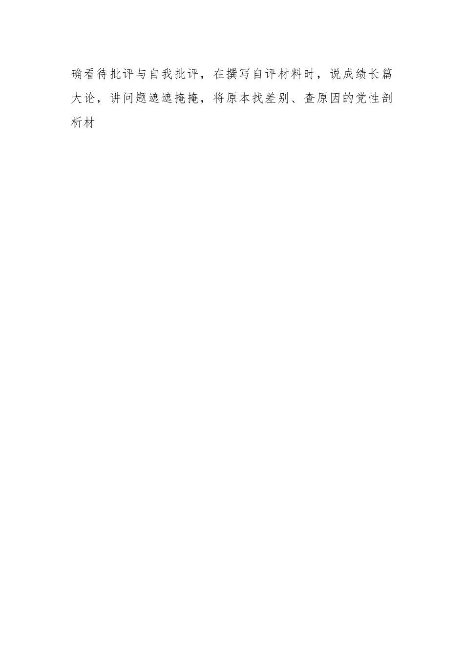 (2篇)2023年组织生活会整改方案.docx_第2页