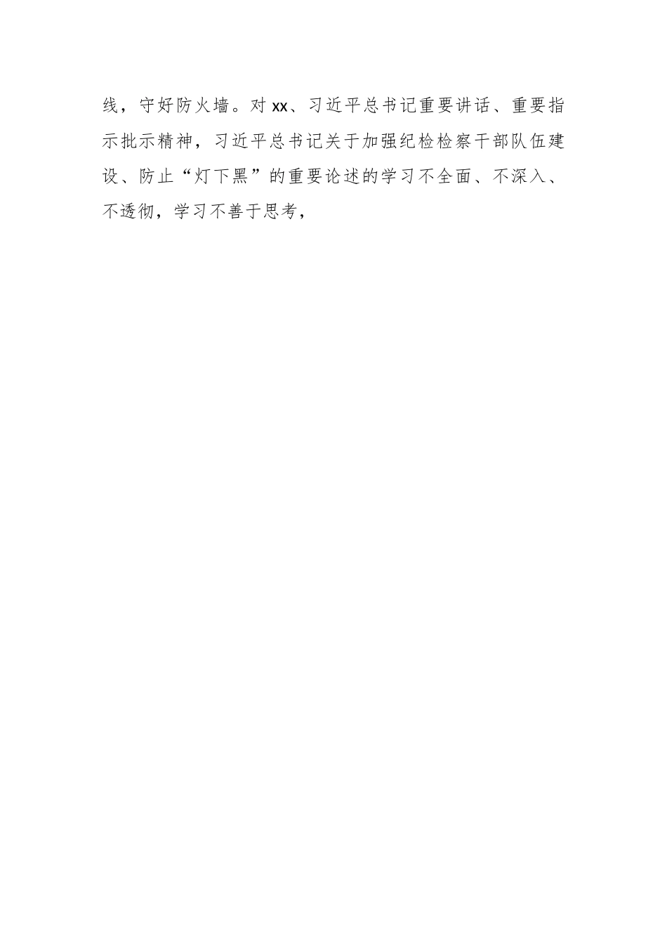 XX区纪检监察干部教育整顿“六个方面”个人对照检查材料.docx_第2页