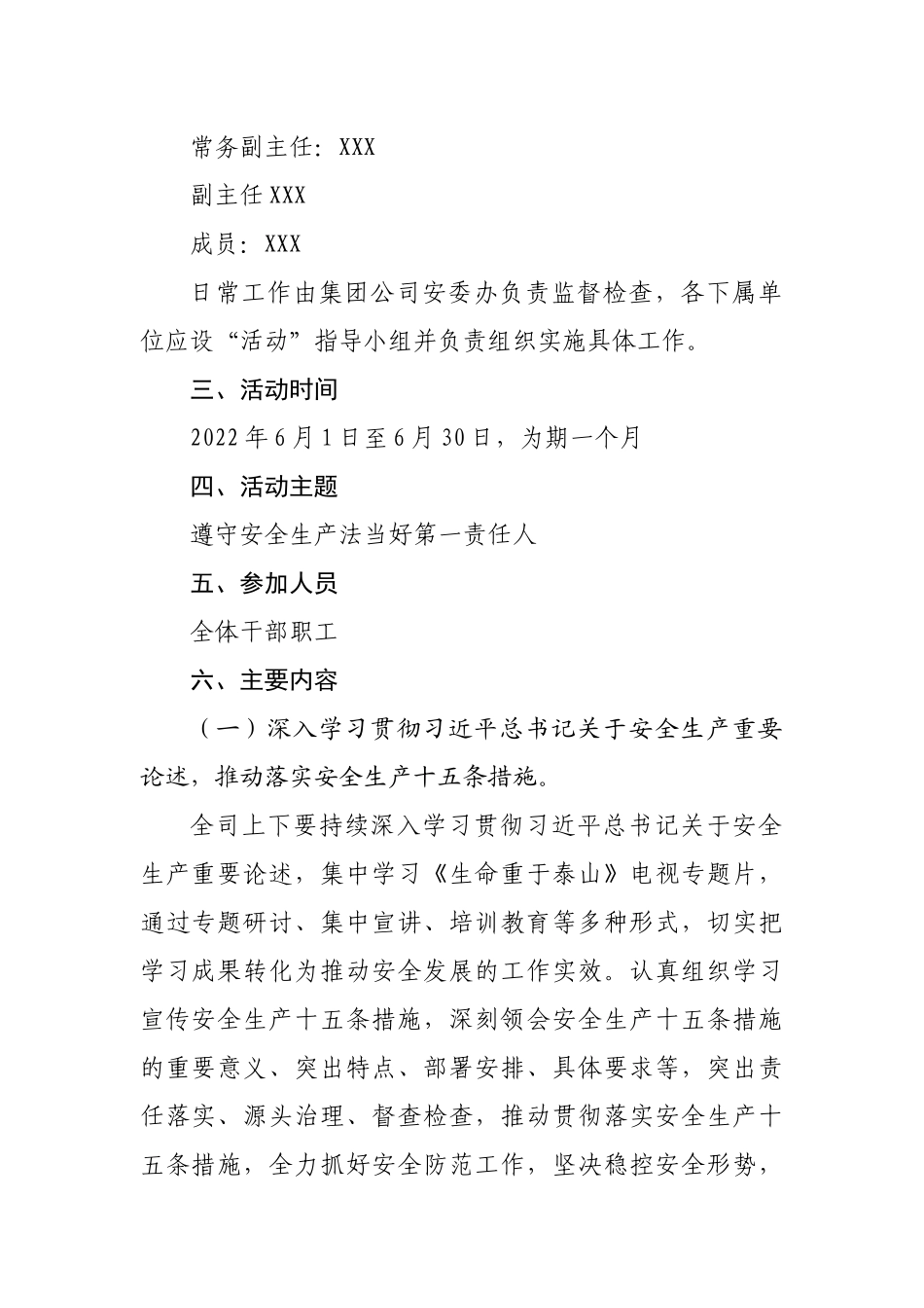 公司2022年“安全生产月”活动方案.docx_第3页