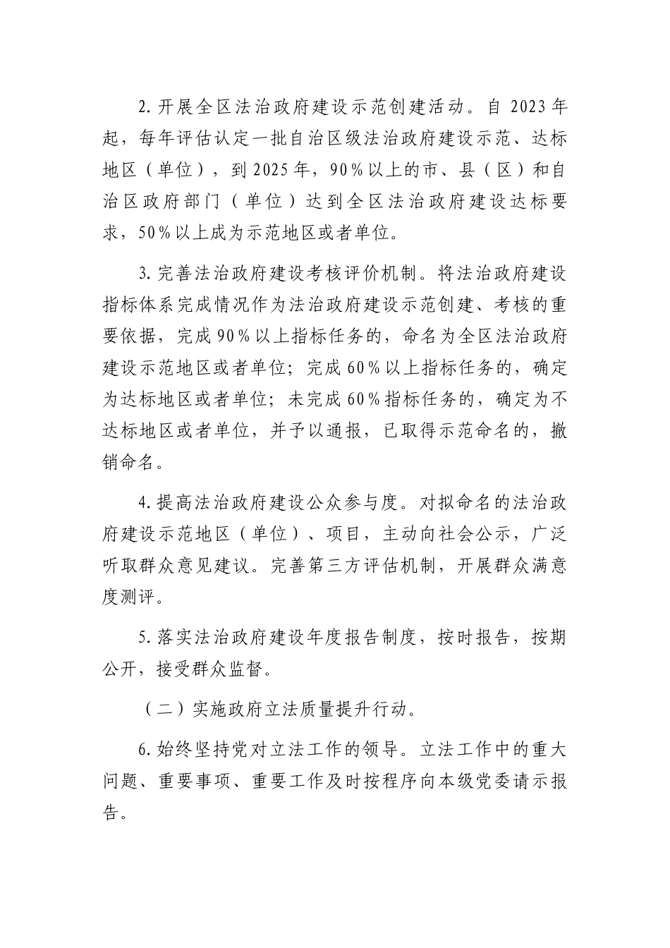 政府建设“八大提升行动”方案：关于推进法治政府建设“八大提升行动”的实施方案.docx_第2页