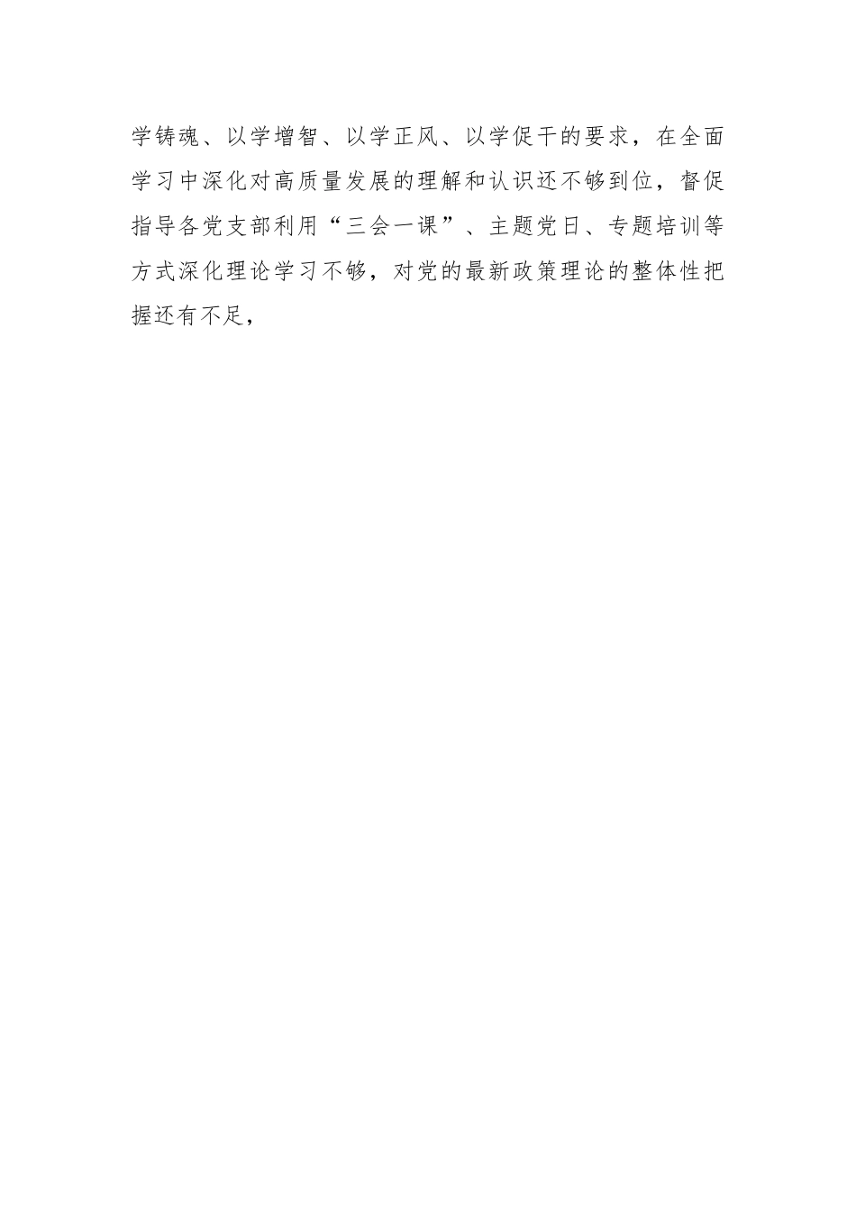 XX国企董事长在2023年度的主题教育专题组织生活会个人对照检查材料.docx_第2页