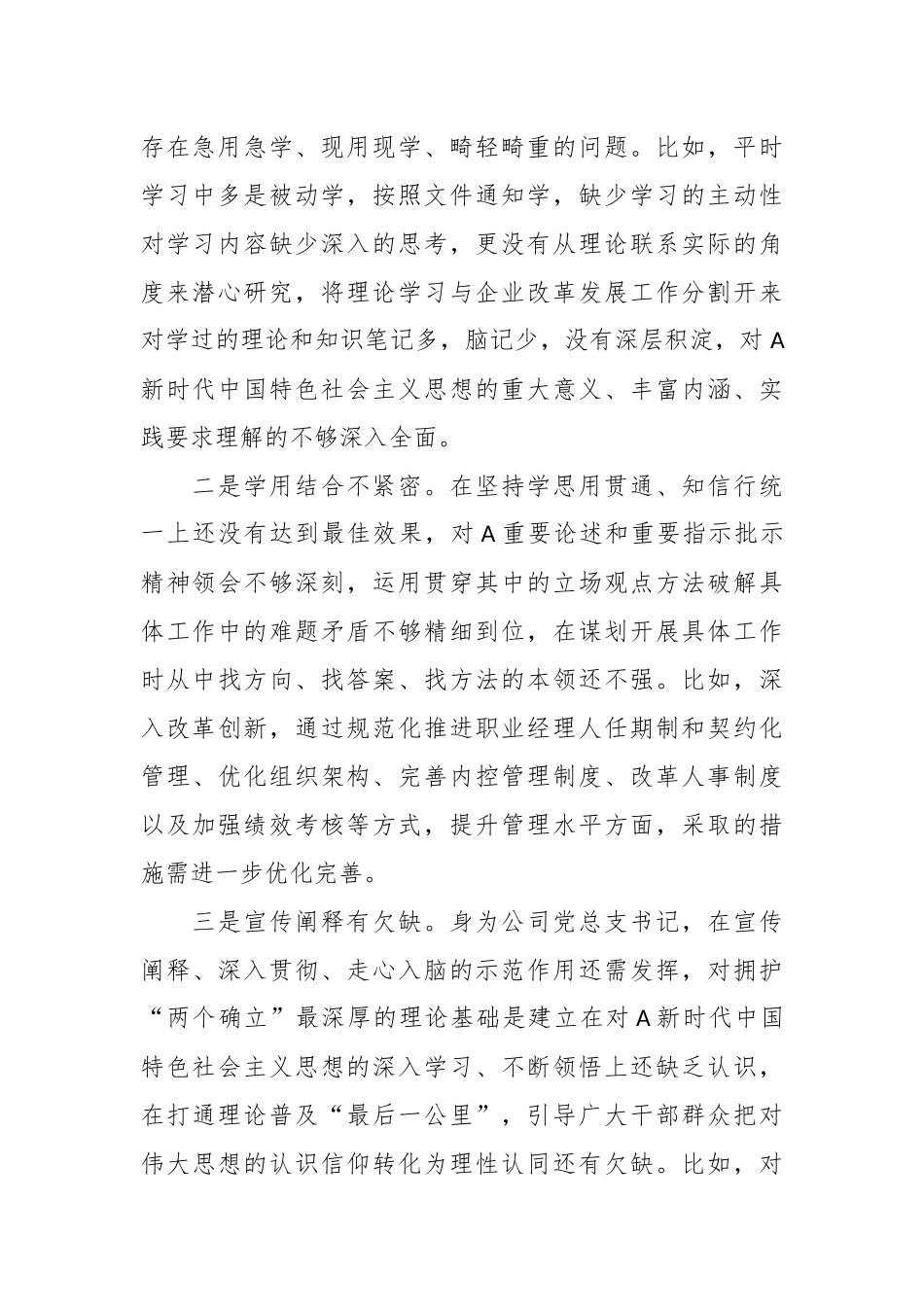 XX国企董事长在2023年度的主题教育专题组织生活会个人对照检查材料.docx_第3页