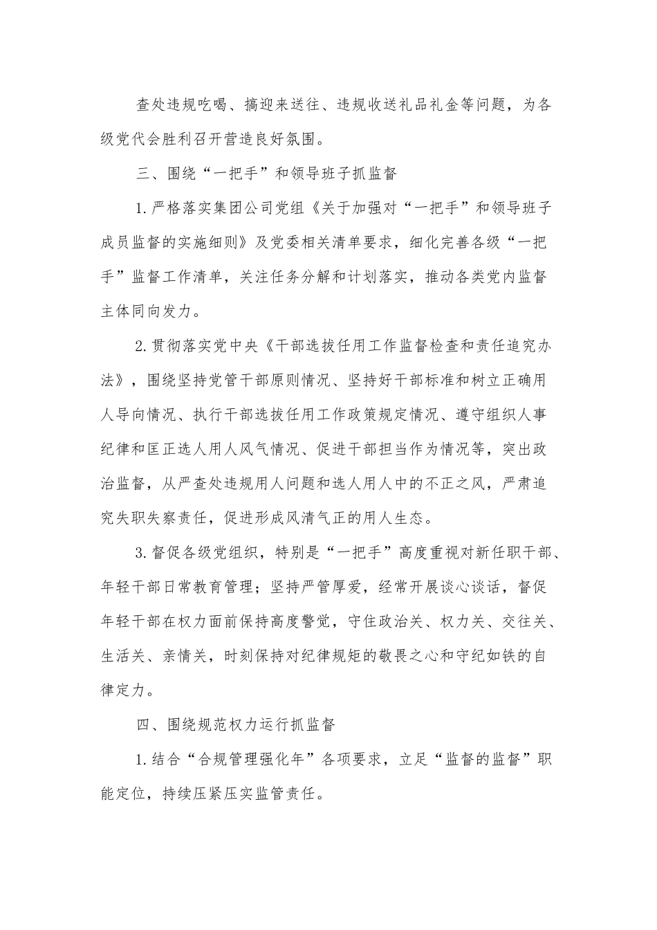 年度重点监督工作计划表（党群系统）.docx_第3页