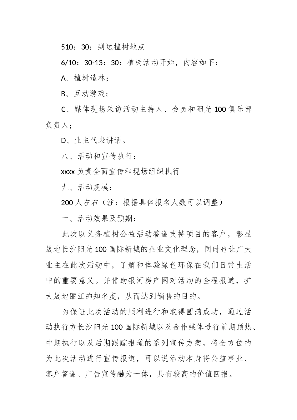 （6篇）植树节植树活动主题方案汇编.docx_第3页