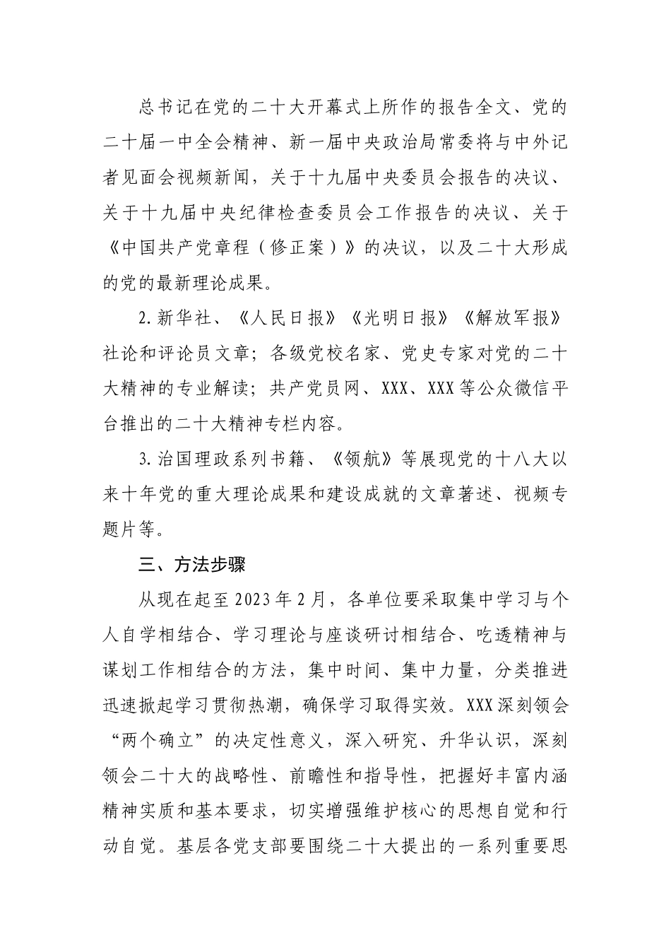 局学习宣传贯彻二十大活动实施方案.docx_第2页