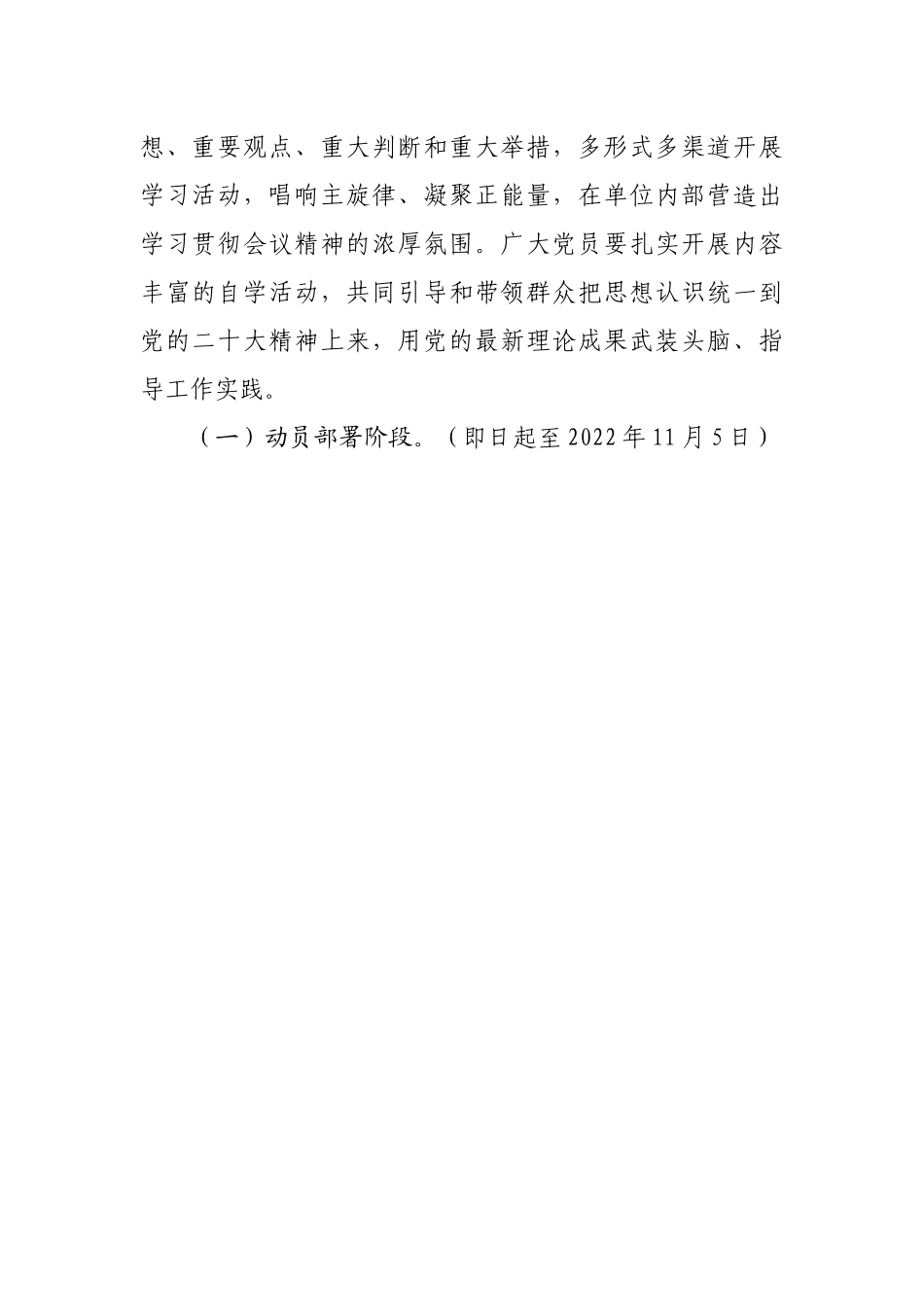 局学习宣传贯彻二十大活动实施方案.docx_第3页