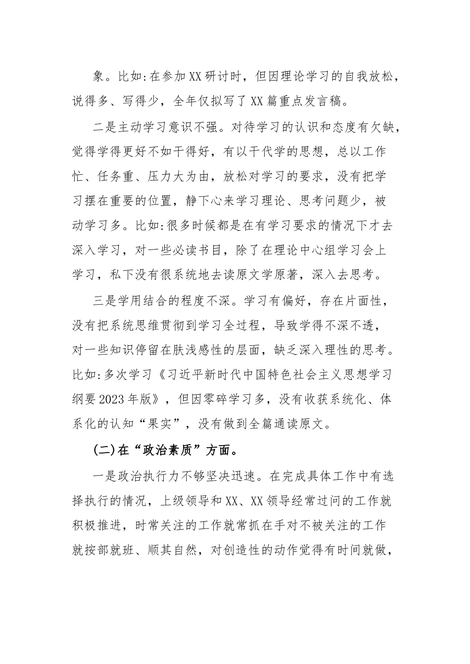 XX党员干部2023年第一批主题教育专题组织生活会“六个方面”个人对照检查材料(内含案例分析).docx_第3页