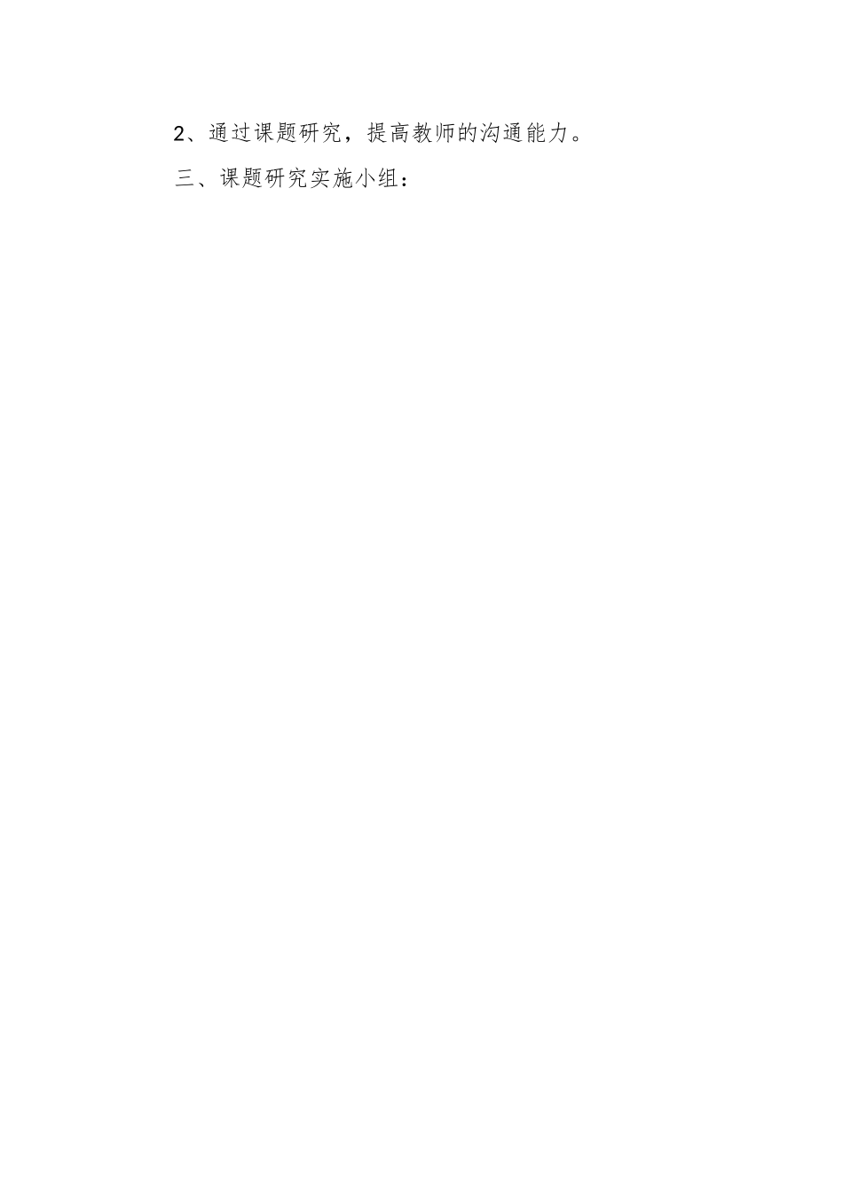 (3篇)预防青少年违法犯罪的工作实施方案.docx_第2页