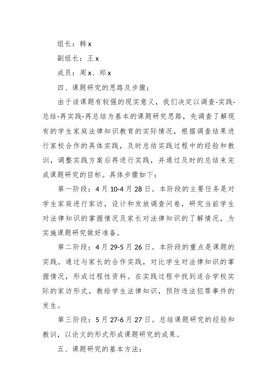 (3篇)预防青少年违法犯罪的工作实施方案.docx_第3页