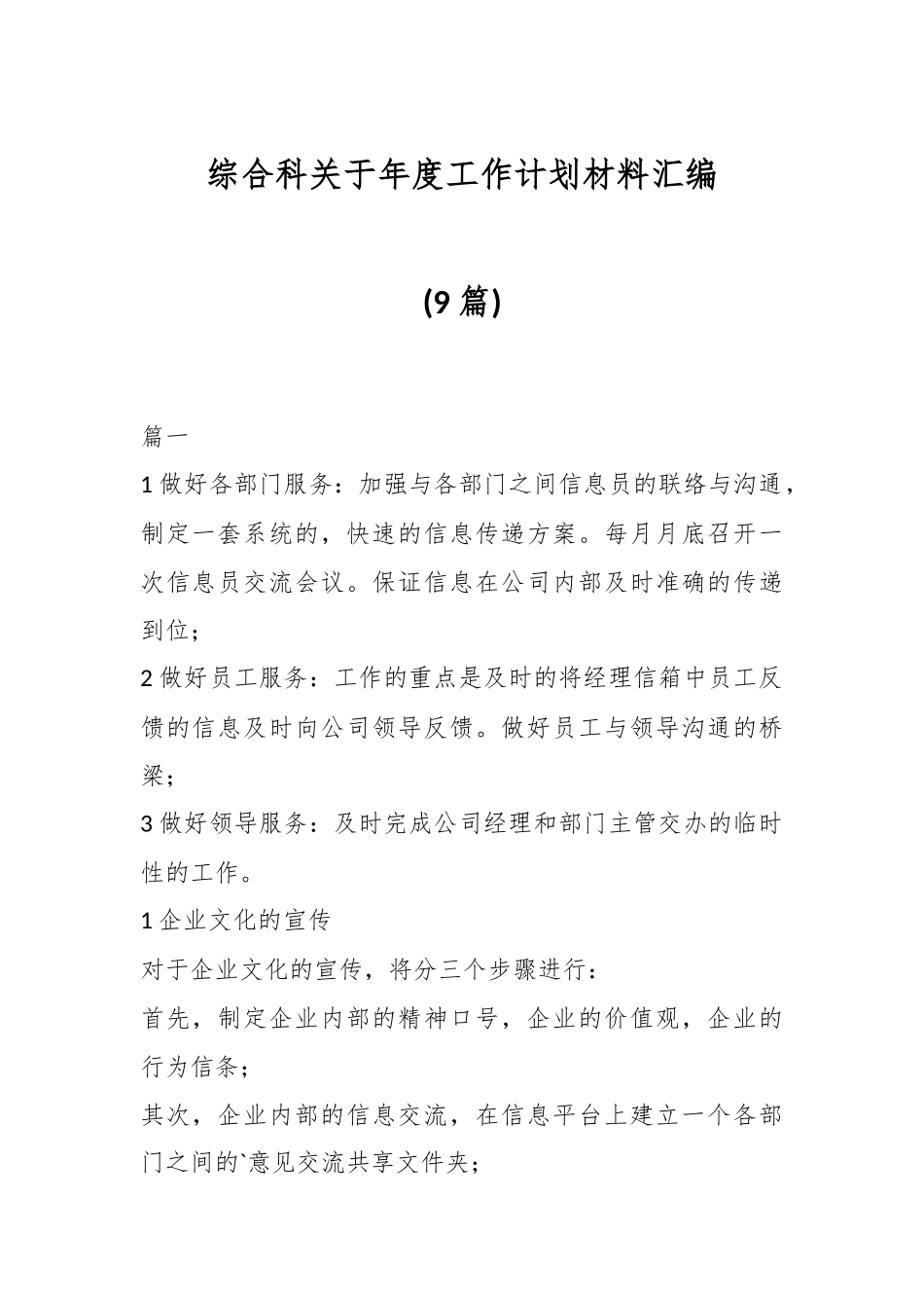 (9篇)综合科关于年度工作计划材料汇编.docx_第1页