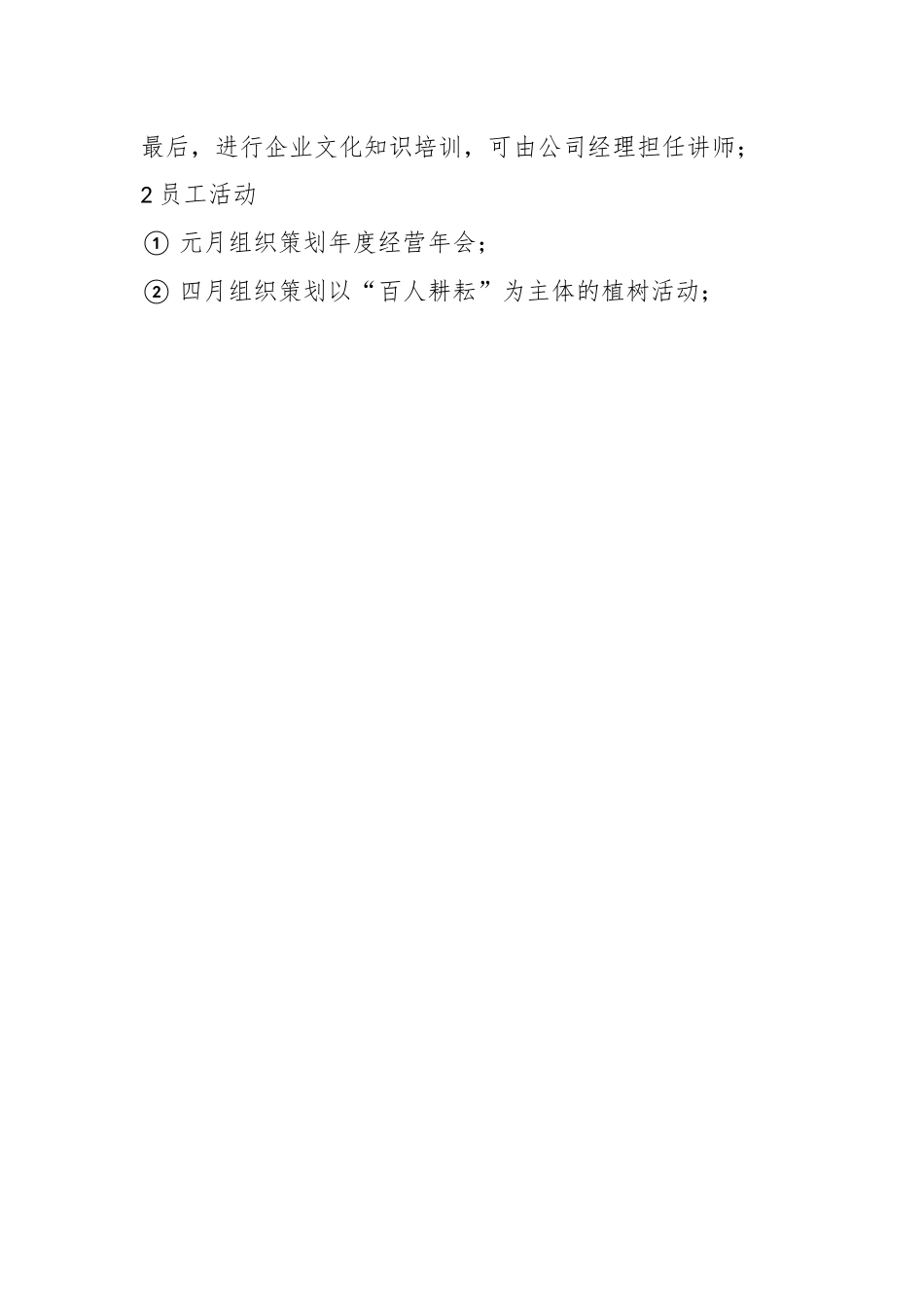 (9篇)综合科关于年度工作计划材料汇编.docx_第2页