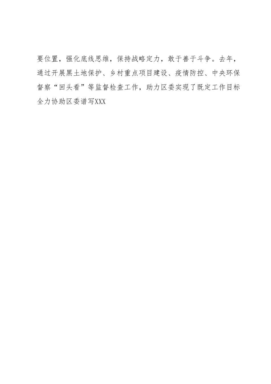 纪委书记关于纪检监察干部队伍教育整顿“六个方面”检视剖析对照检查材料.docx_第3页