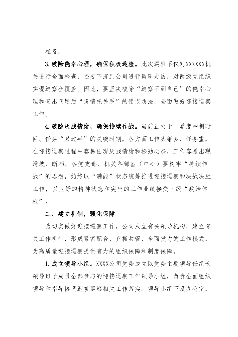 关于做好迎接XXXXXX巡察工作的通知.docx_第3页