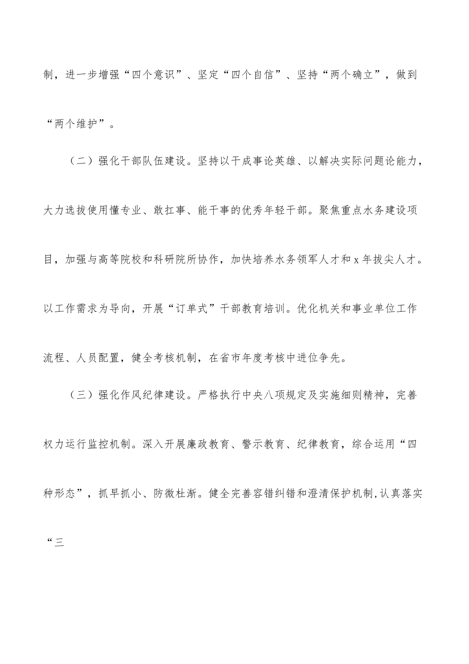 水务管理局2022年工作要点（市级）.docx_第2页