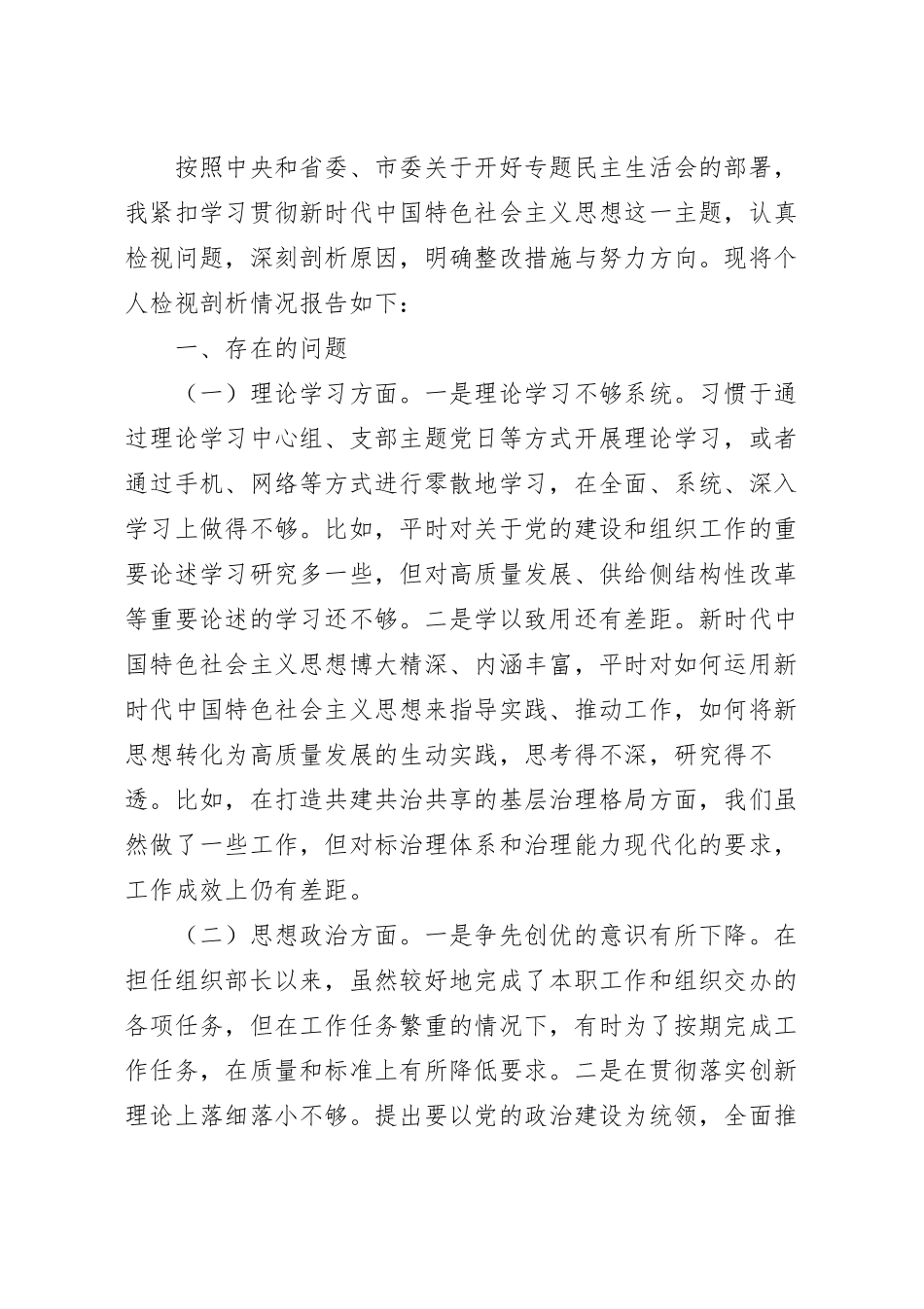 集团公司民主生活会个人对照检查材料.docx_第2页
