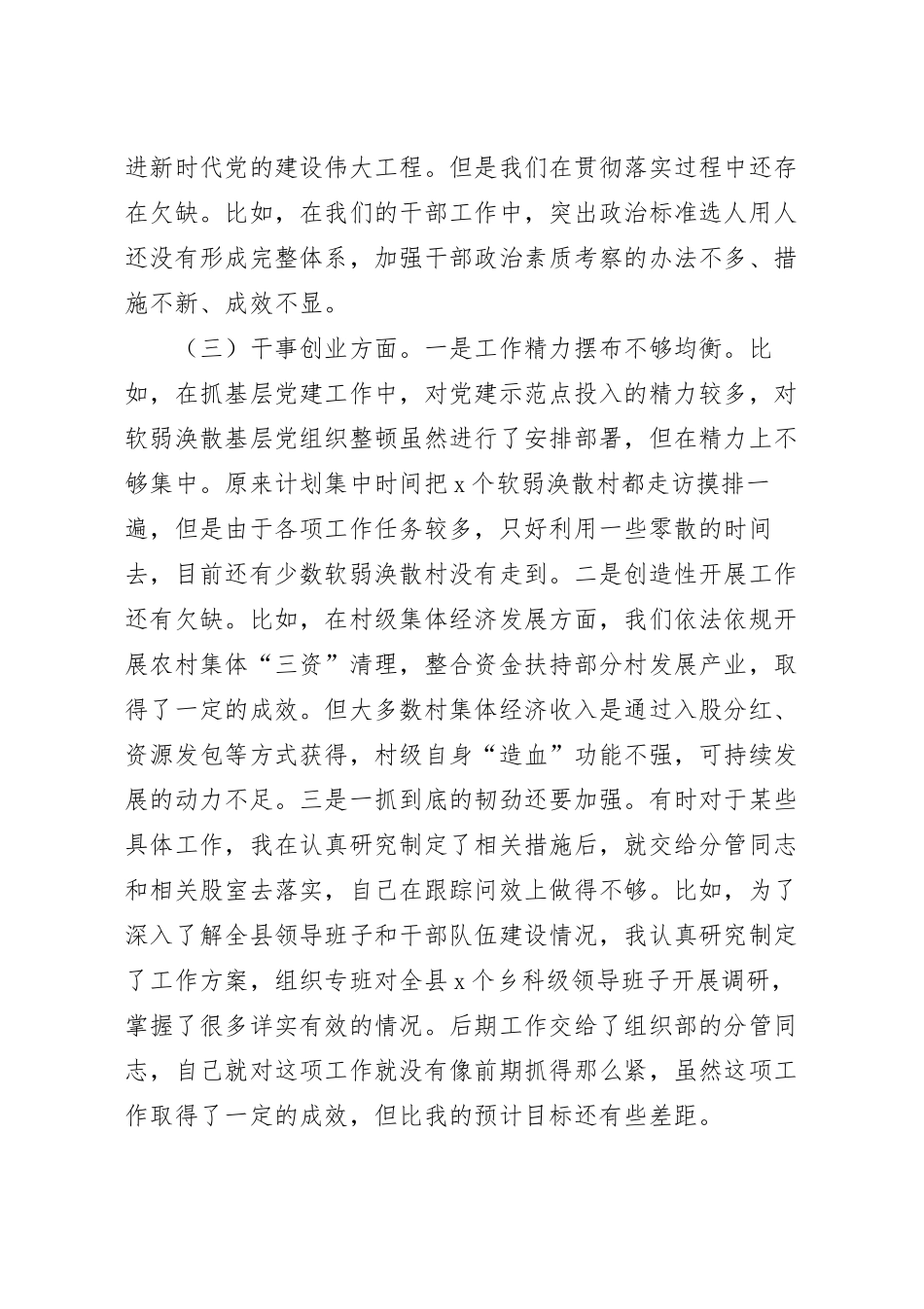 集团公司民主生活会个人对照检查材料.docx_第3页