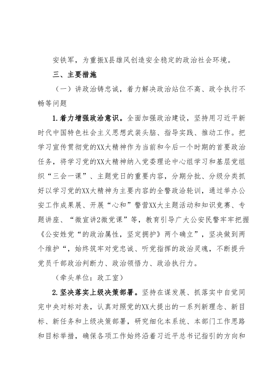X县公安局2023年“作风建设年”活动实施方案.docx_第3页