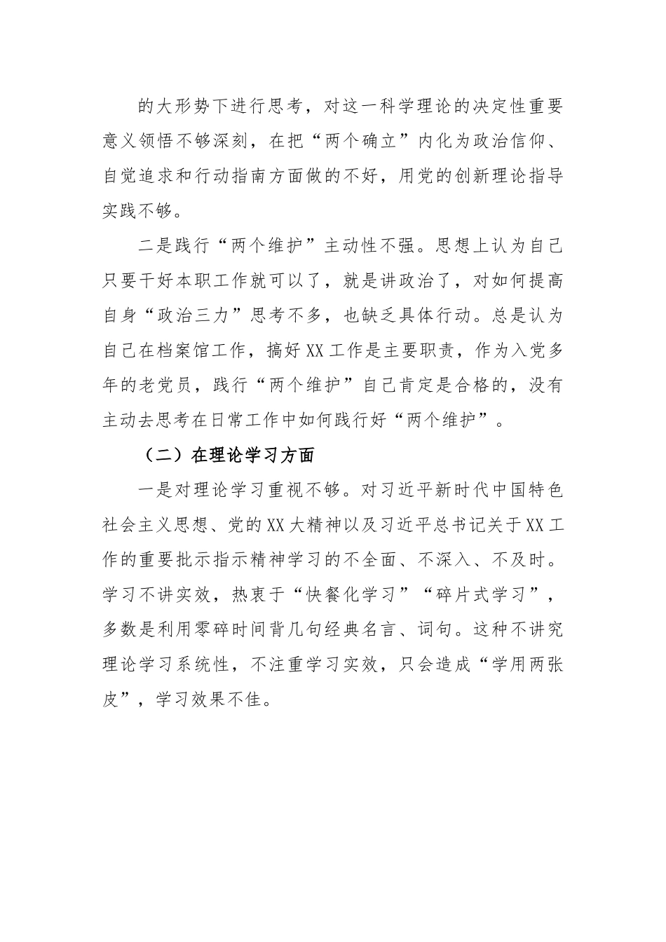 XX馆党支部2022年度组织生活会对照检查材料.docx_第3页