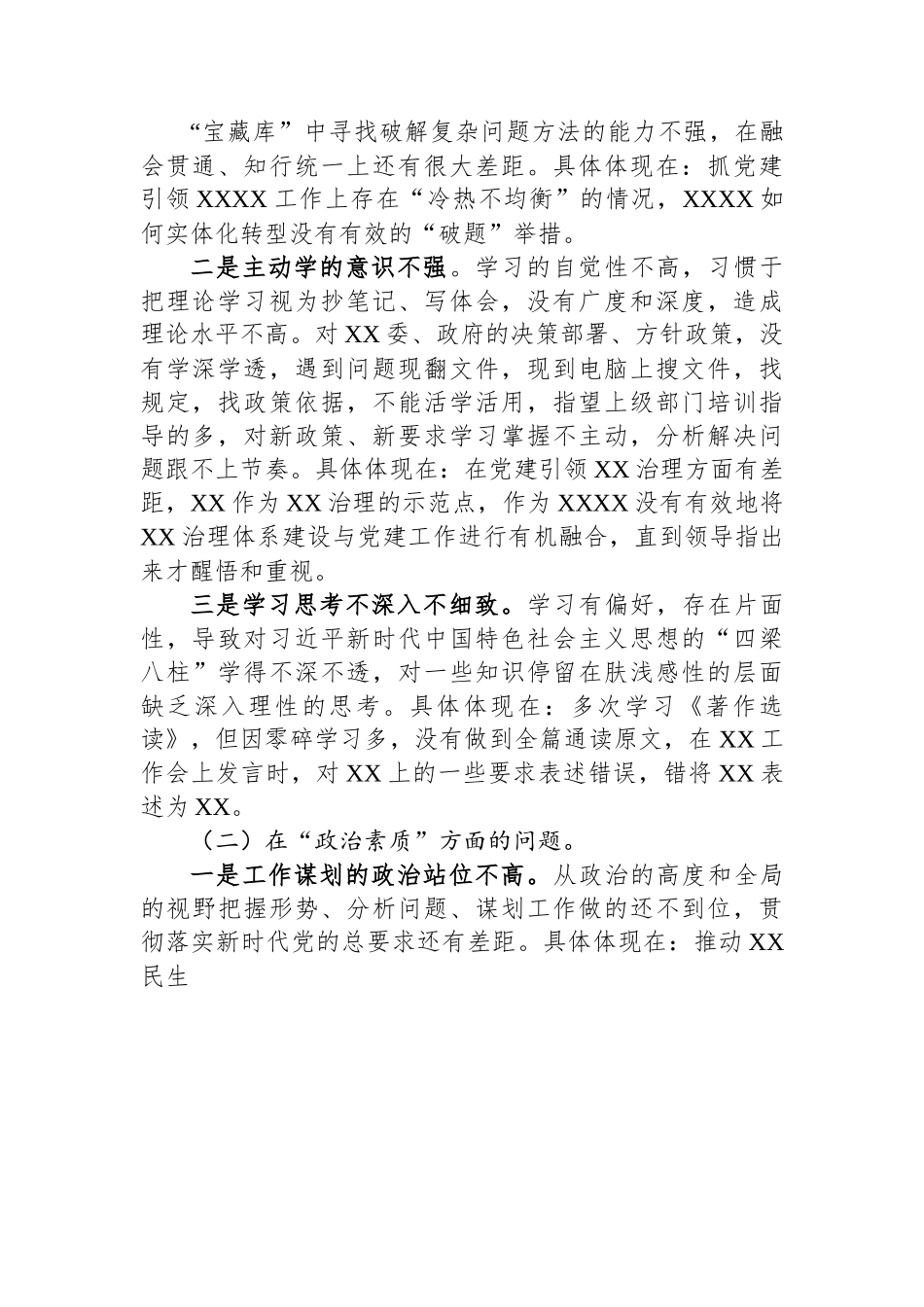 党员2023年主题教育专题组织生活会“六个方面”个人对照检查材料.docx_第2页