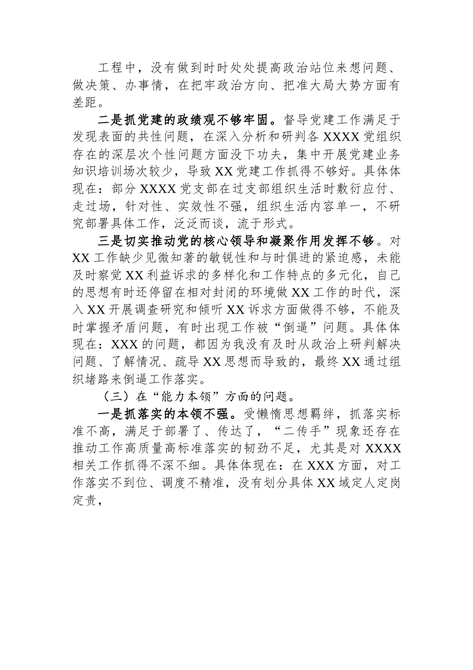 党员2023年主题教育专题组织生活会“六个方面”个人对照检查材料.docx_第3页