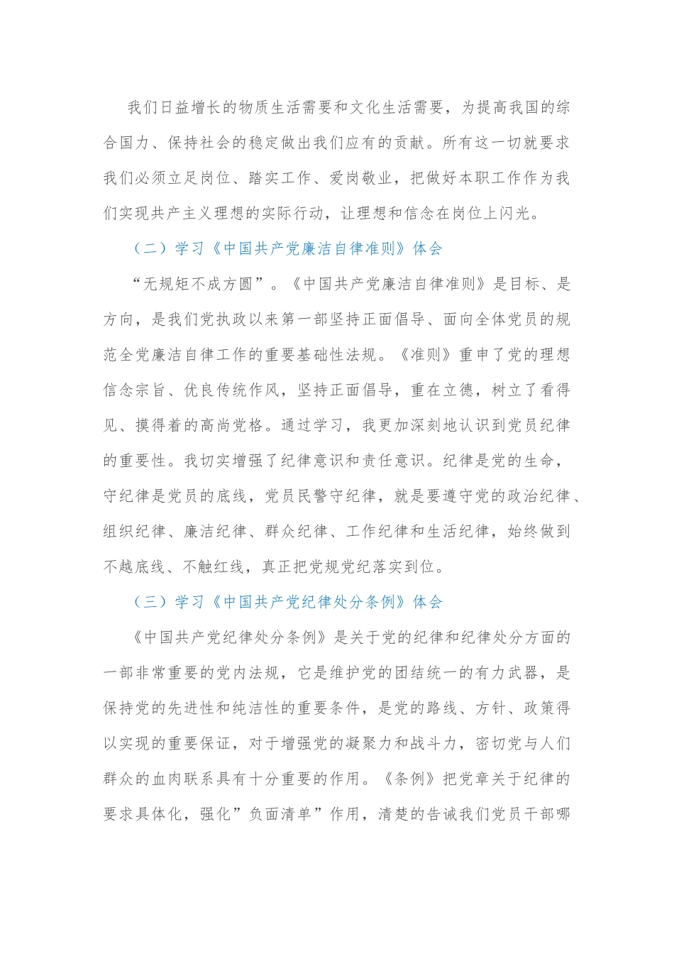 派出所所长任前廉政个人对照检查材料.docx_第3页