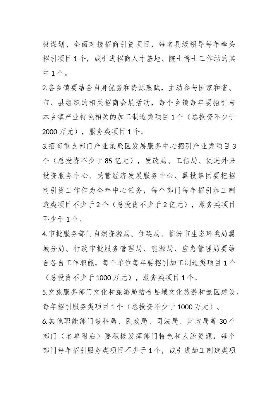 2022年XX县招商引资任务分解方案.docx_第3页