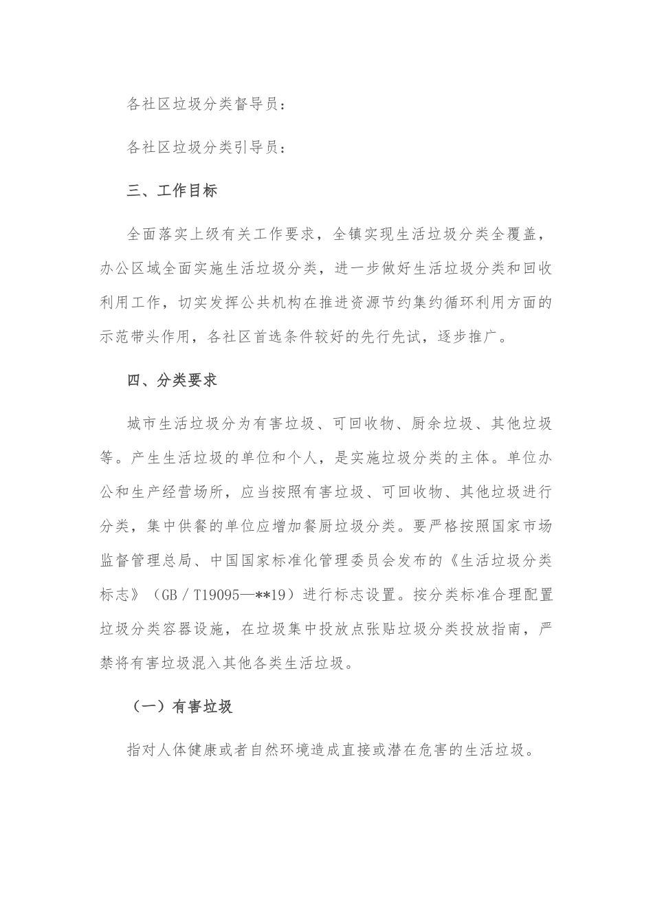 某镇垃圾分类工作实施方案.docx_第3页