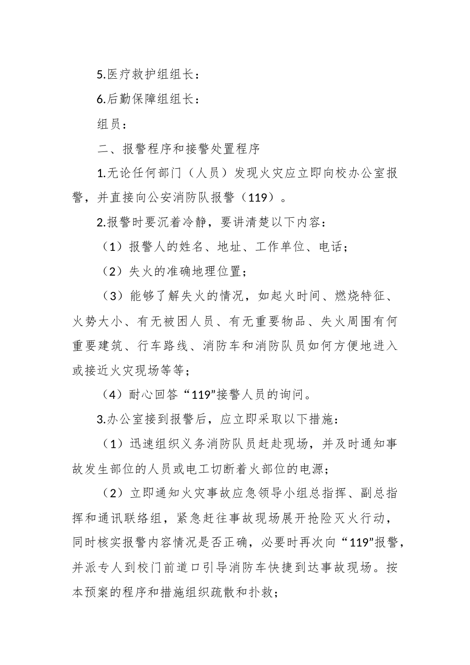 （10篇）关于消防安全突发事件应急预案.docx_第3页