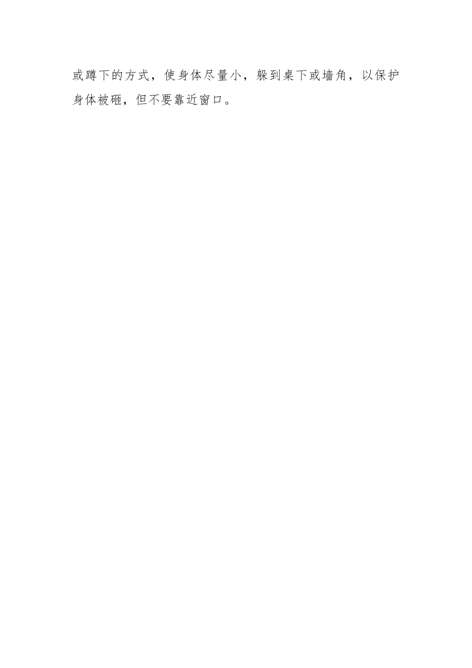 （10篇）关于地震防灾减灾应急预案范文.docx_第2页