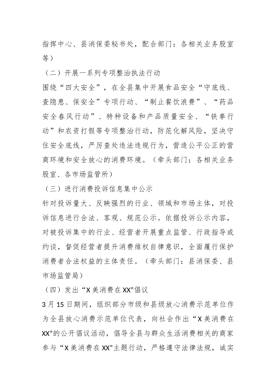2023年某县关于3·15系列活动方案.docx_第3页
