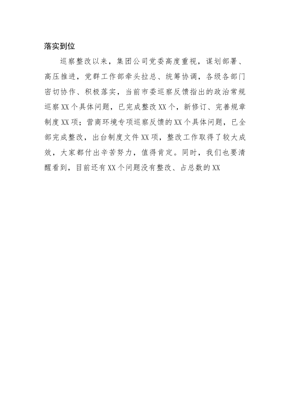 在传达学习市国资委系统企业巡察问题通报暨镜鉴警示工作会精神时的讲话.docx_第3页