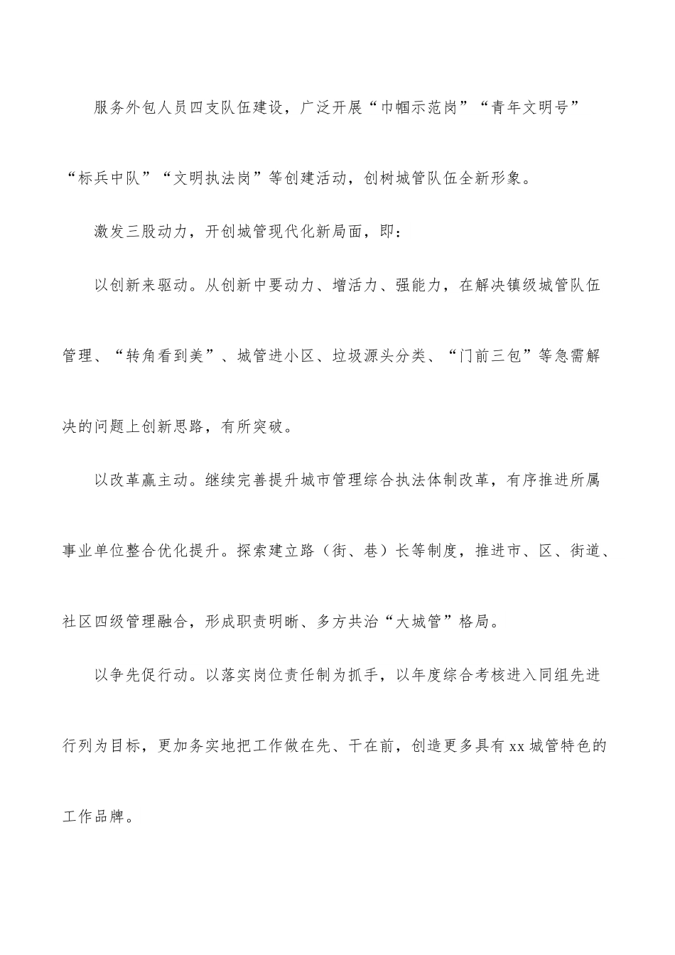 2022年城市管理工作要点政策解读.docx_第3页