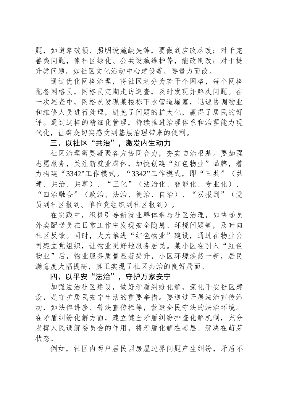 党支部专题党课讲稿：六个维度发力，强化党建引领提升基层治理效能.docx_第2页
