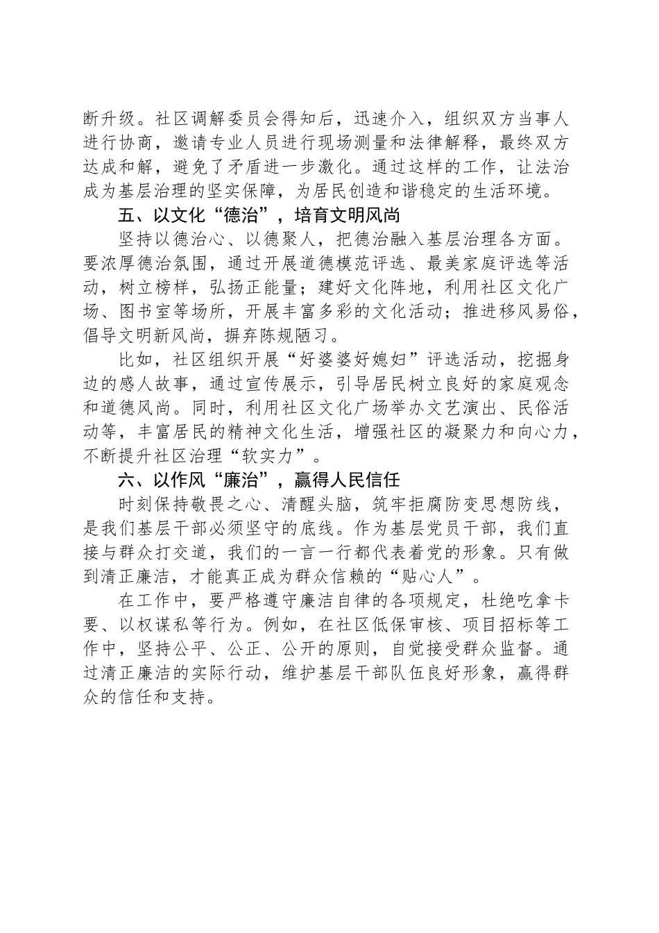 党支部专题党课讲稿：六个维度发力，强化党建引领提升基层治理效能.docx_第3页