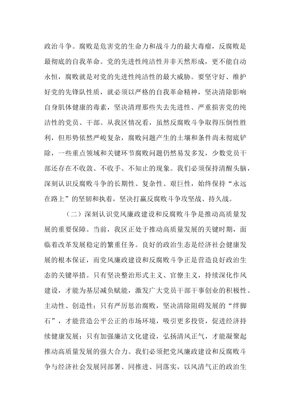 区委书记在2025年上半年召开党风廉政建设和反腐败工作会议上的讲话.docx_第2页