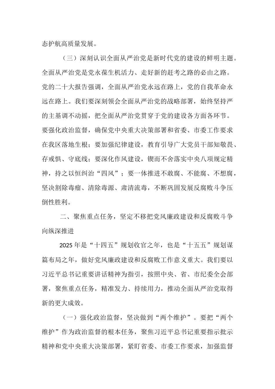 区委书记在2025年上半年召开党风廉政建设和反腐败工作会议上的讲话.docx_第3页