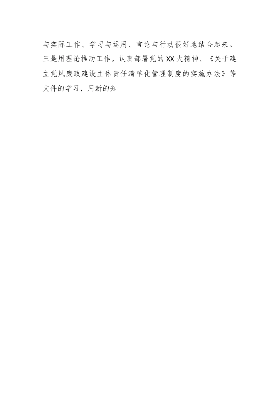 关于领导班子政治建设自评材料.docx_第2页