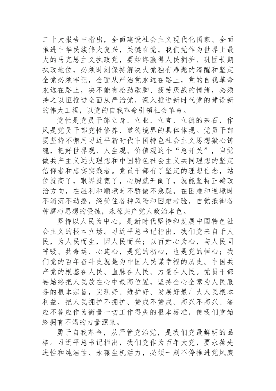 专题党课：持续强化新时代党性锤炼与作风建设.docx_第3页