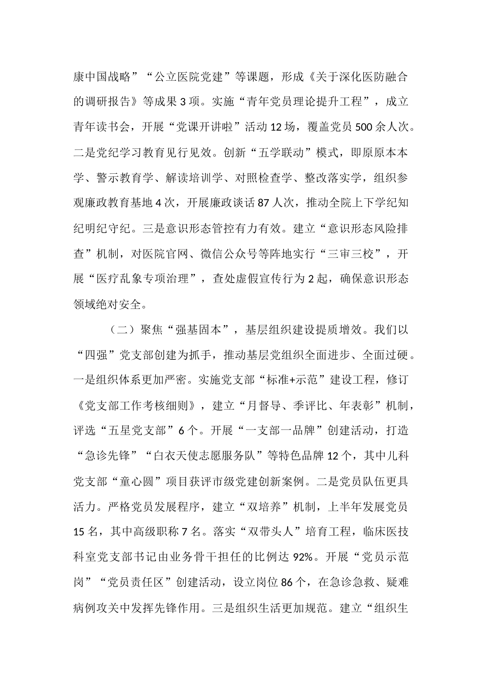 市医院组书记在2025年上半年抓基层党建工作总结暨下半年重点工作部署推进会上的讲话.docx_第2页