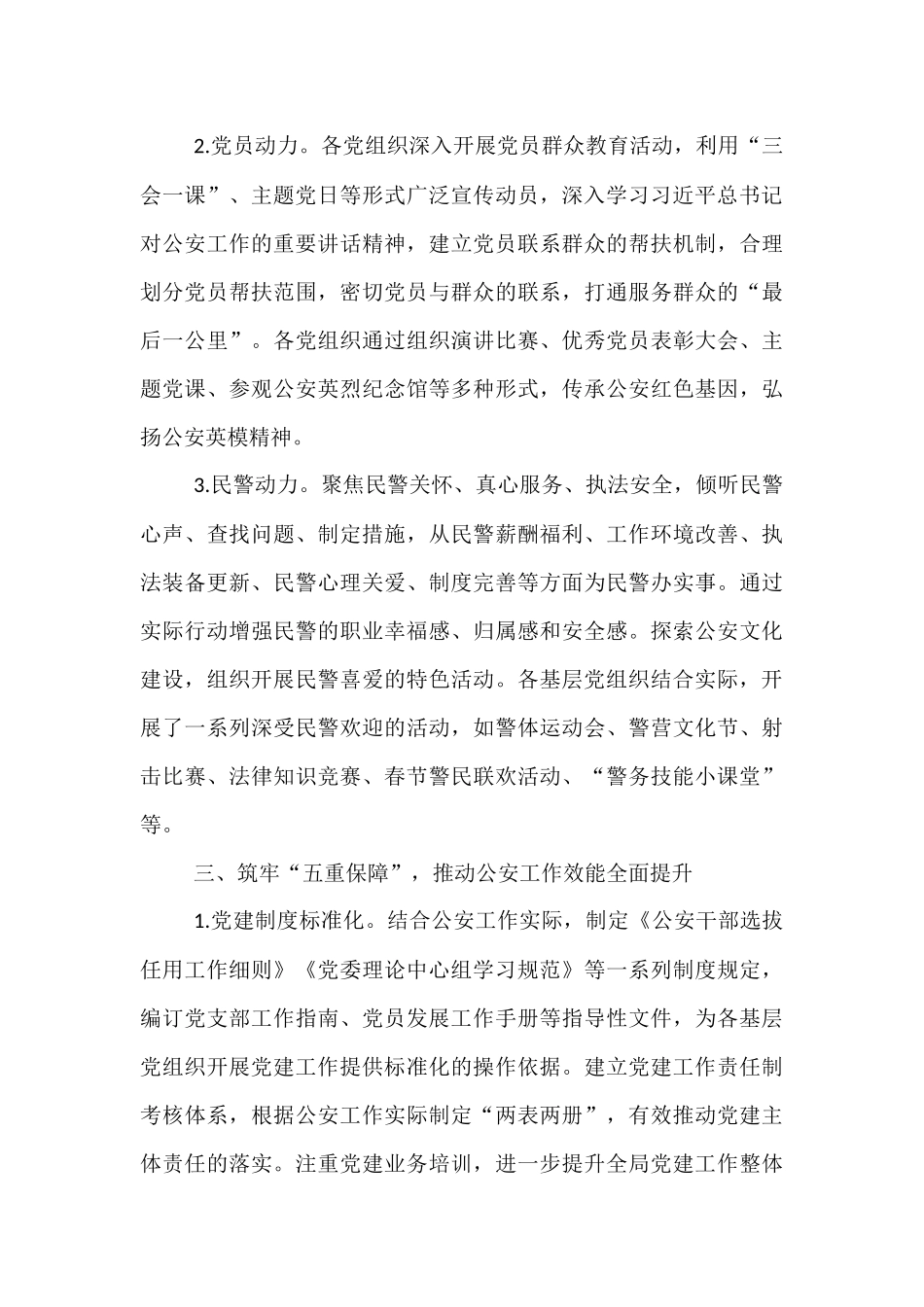 2025年公安局党委“三三五”党建工作典型经验.docx_第3页